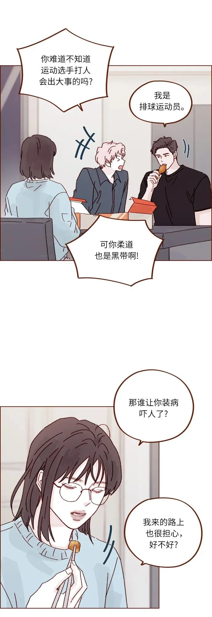 [第291话] 今天你來我們家睡吧。 第22页