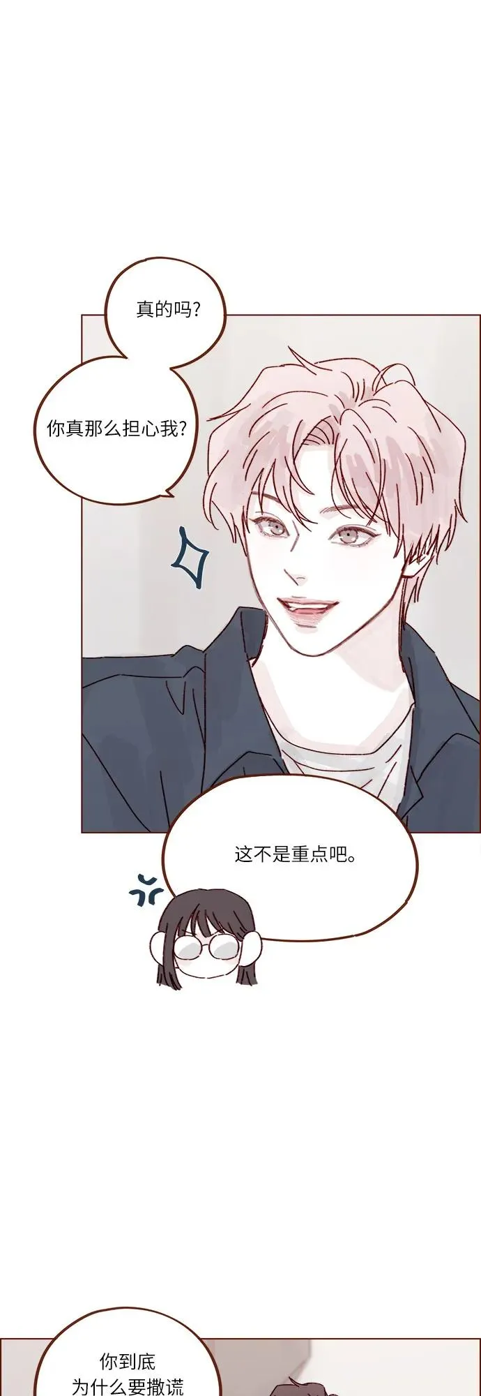 [第291话] 今天你來我們家睡吧。 第23页