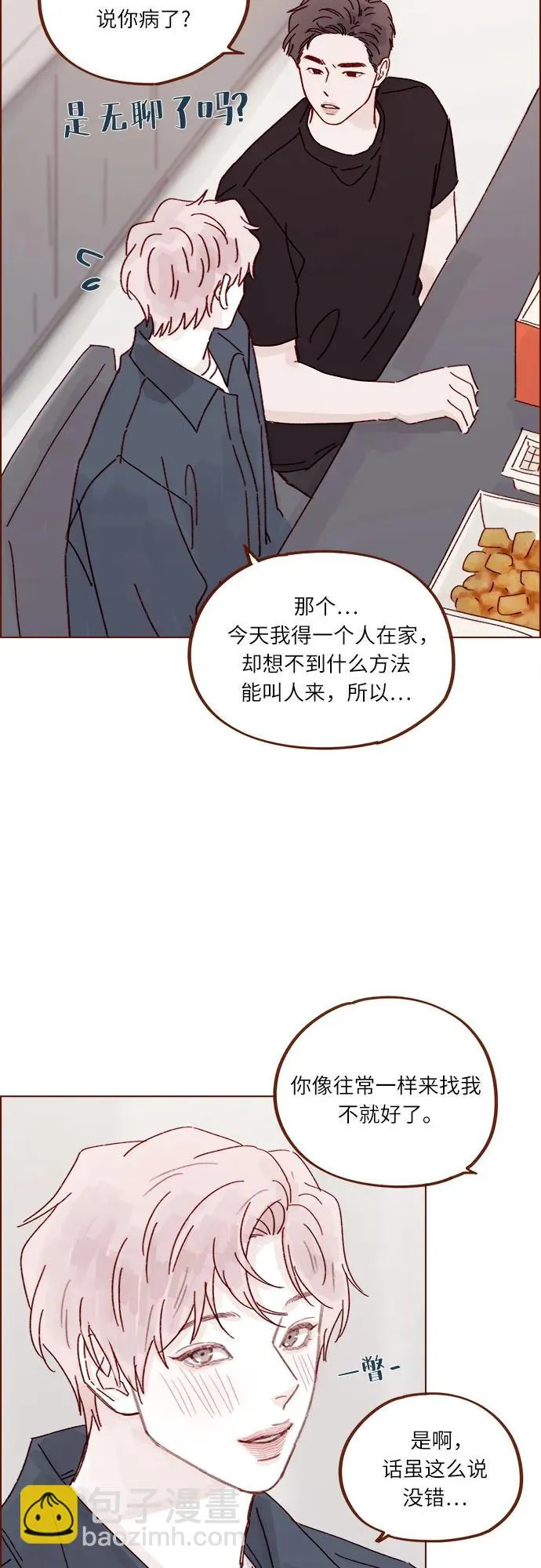 [第291话] 今天你來我們家睡吧。 第24页