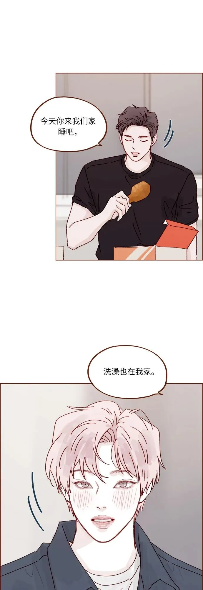 [第291话] 今天你來我們家睡吧。 第26页
