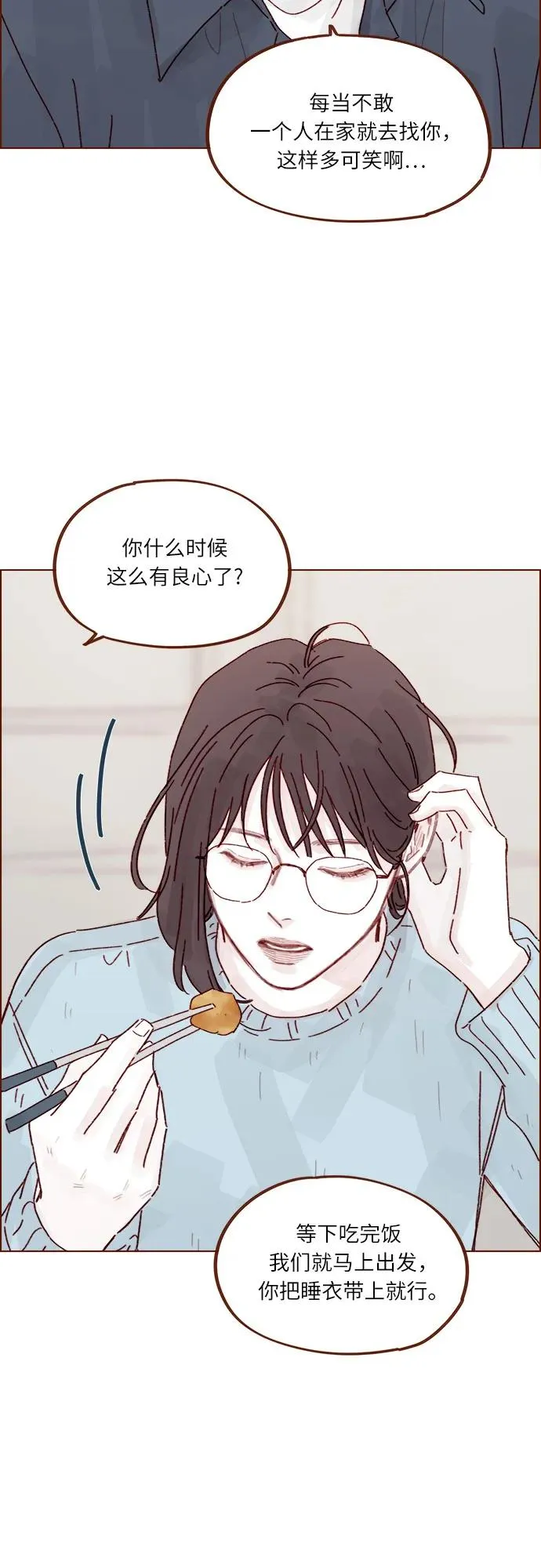 [第291话] 今天你來我們家睡吧。 第27页