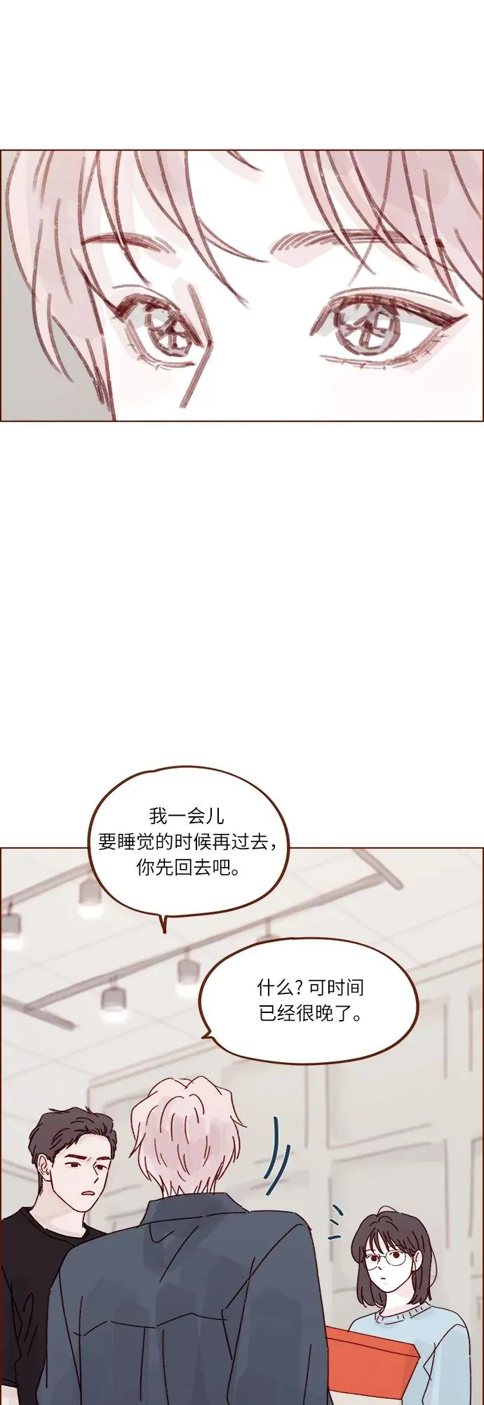 [第291话] 今天你來我們家睡吧。 第28页