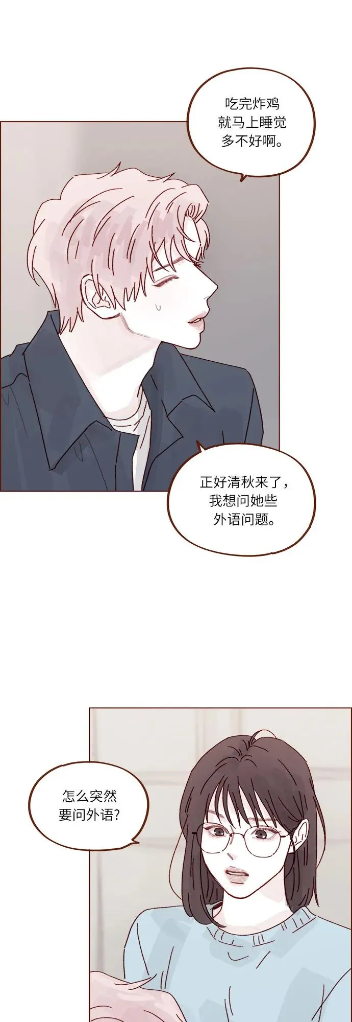 [第291话] 今天你來我們家睡吧。 第30页