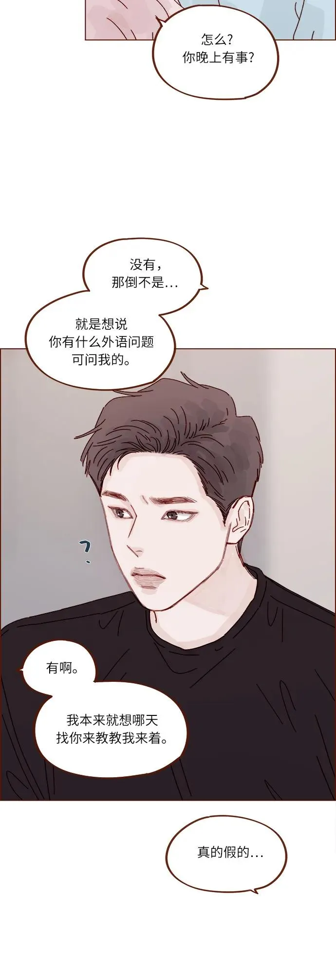 [第291话] 今天你來我們家睡吧。 第31页