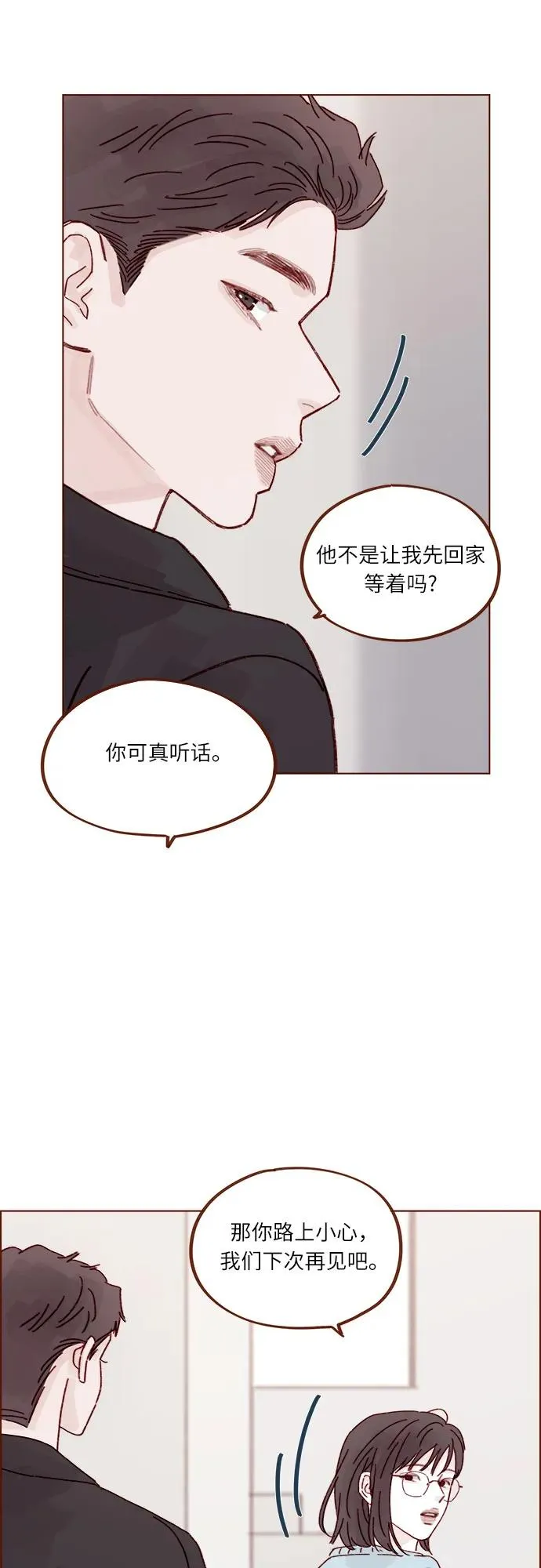 [第291话] 今天你來我們家睡吧。 第34页