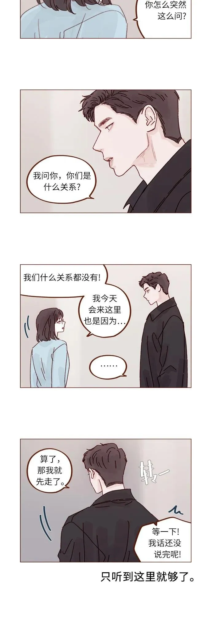 [第292话] 你跟我去看看不就知道了? 第3页