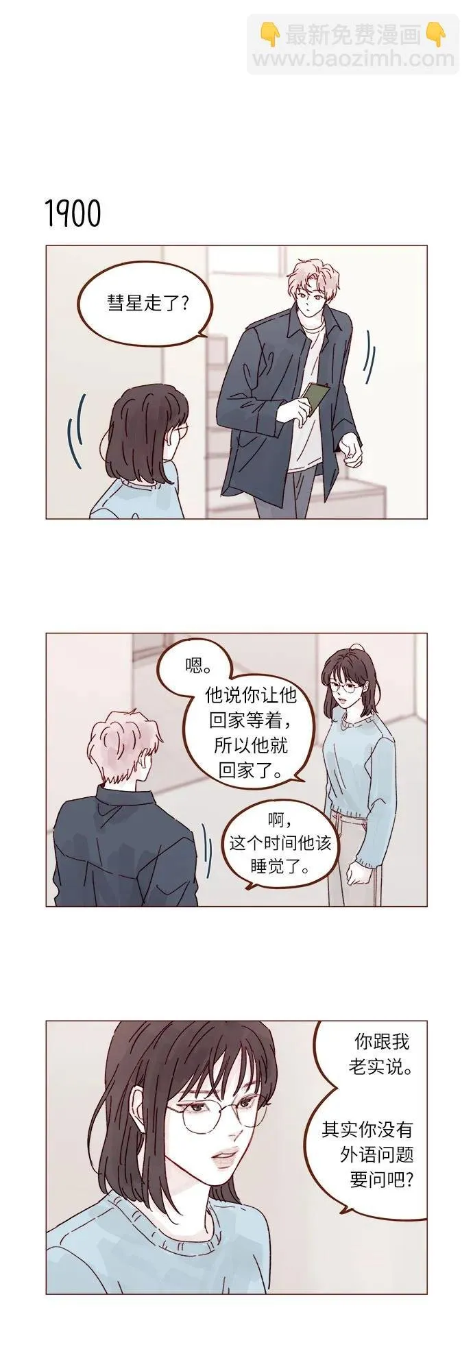[第292话] 你跟我去看看不就知道了? 第4页