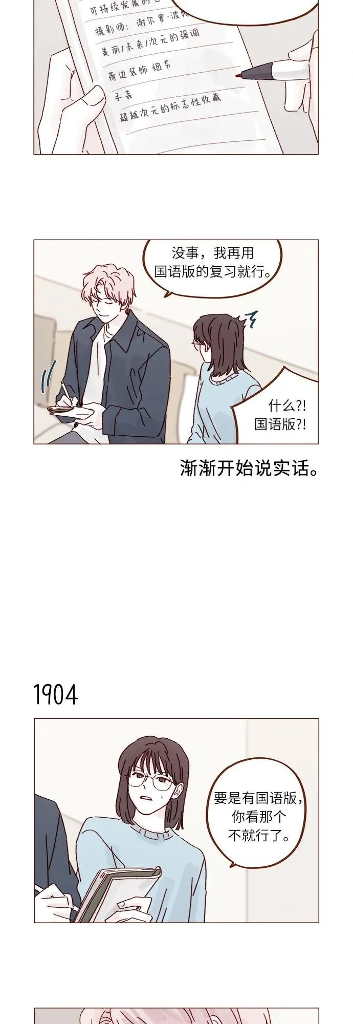 [第292话] 你跟我去看看不就知道了? 第11页