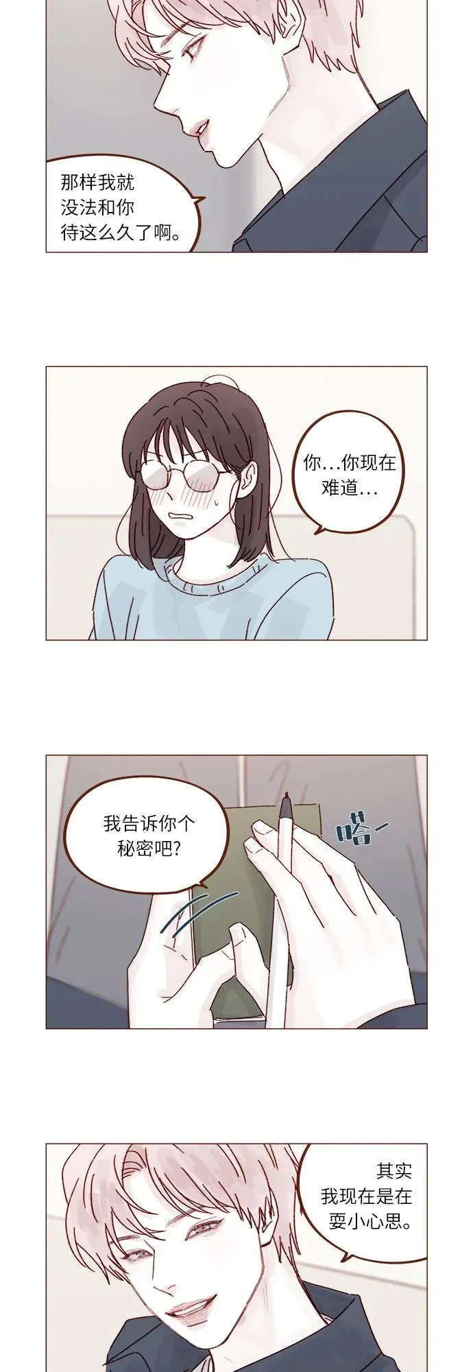[第292话] 你跟我去看看不就知道了? 第12页