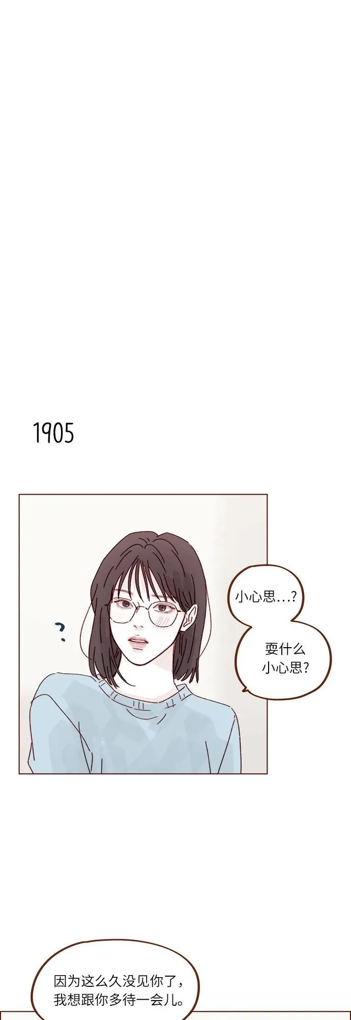[第292话] 你跟我去看看不就知道了? 第14页