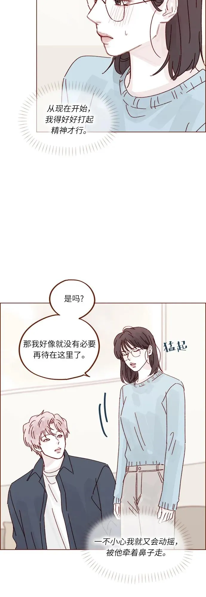 [第292话] 你跟我去看看不就知道了? 第16页