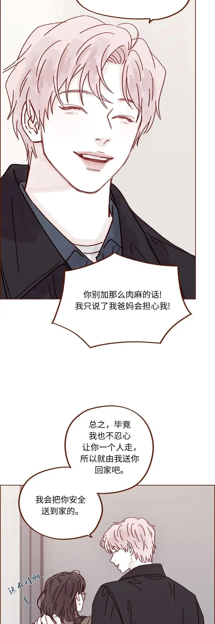 [第292话] 你跟我去看看不就知道了? 第20页