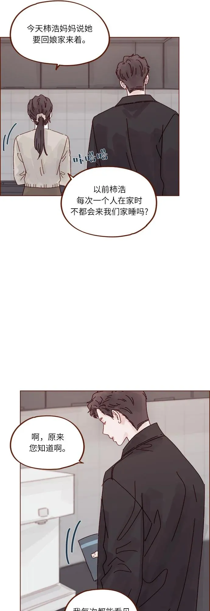 [第292话] 你跟我去看看不就知道了? 第24页