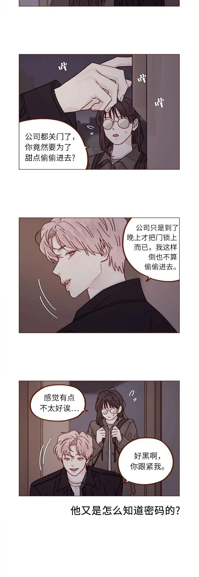 [第293话] 否則我在家裡就不讓你走了 第3页