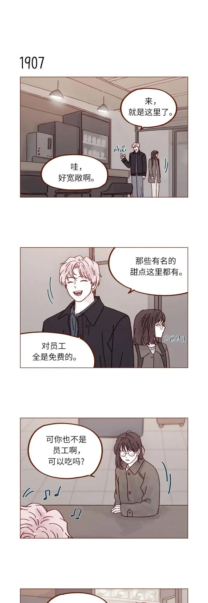 [第293话] 否則我在家裡就不讓你走了 第4页