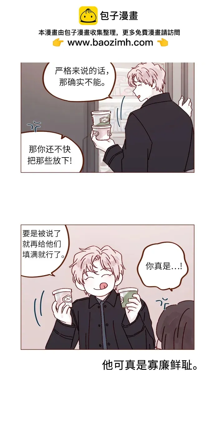 [第293话] 否則我在家裡就不讓你走了 第5页