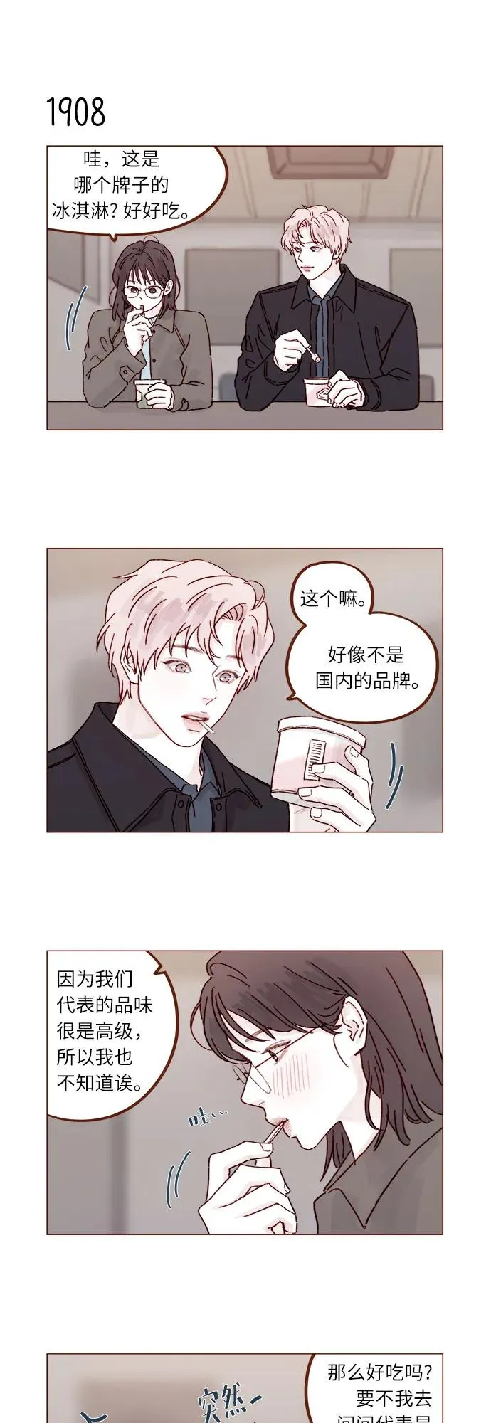 [第293话] 否則我在家裡就不讓你走了 第6页