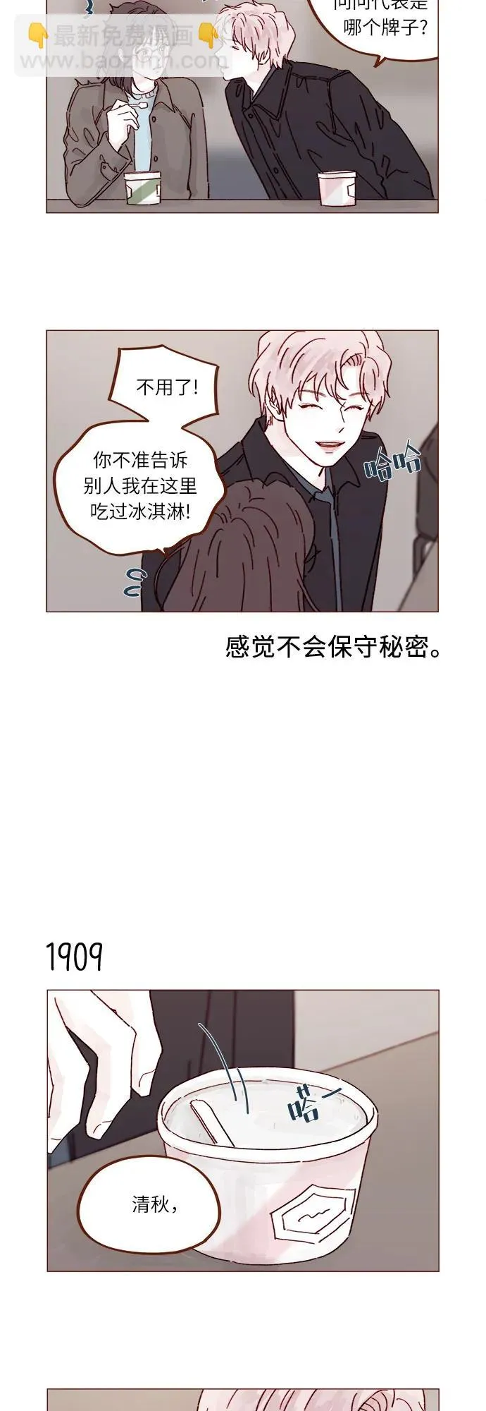 [第293话] 否則我在家裡就不讓你走了 第7页