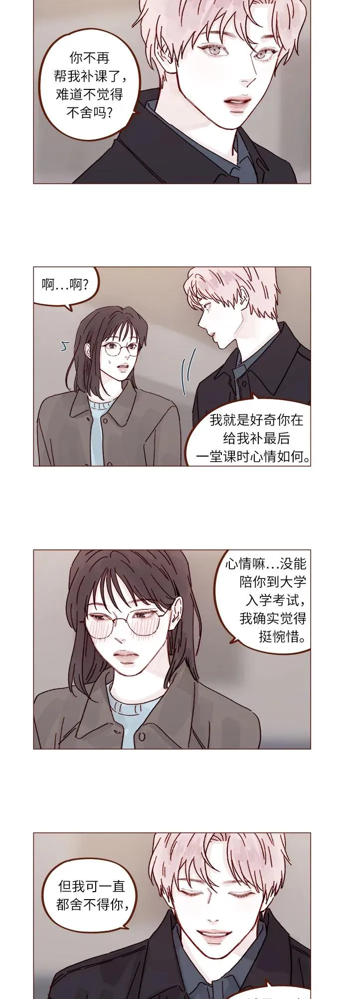 [第293话] 否則我在家裡就不讓你走了 第8页