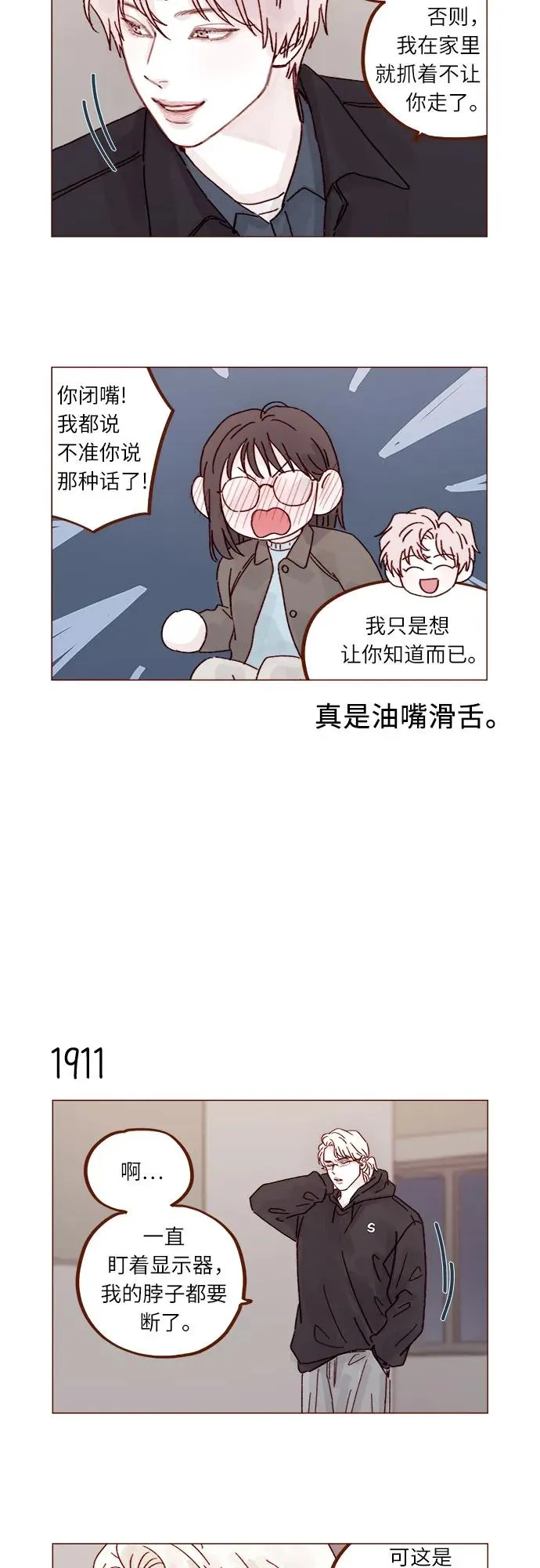 [第293话] 否則我在家裡就不讓你走了 第11页