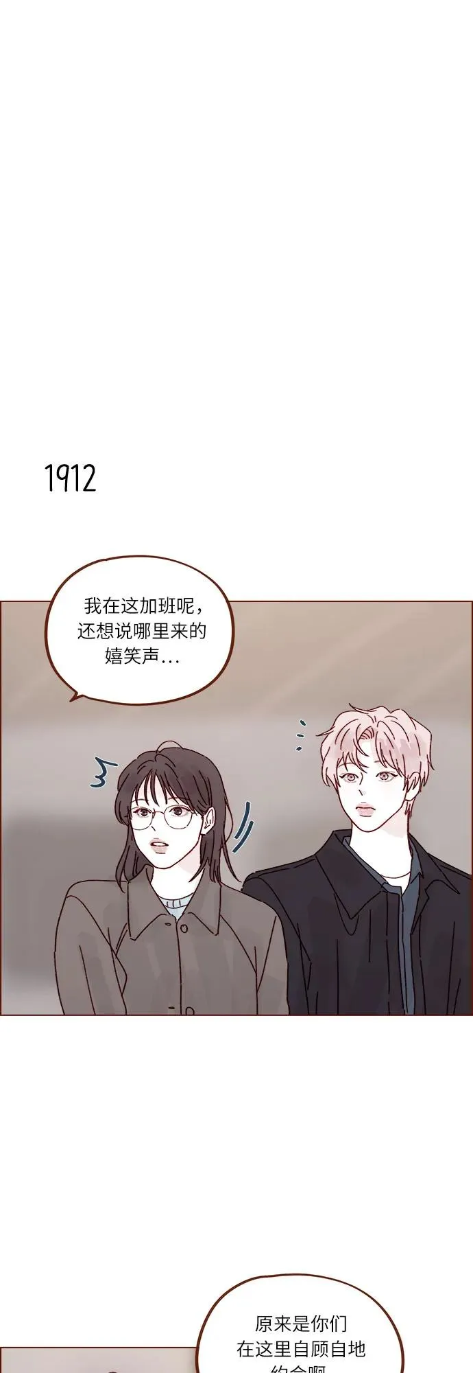 [第293话] 否則我在家裡就不讓你走了 第14页