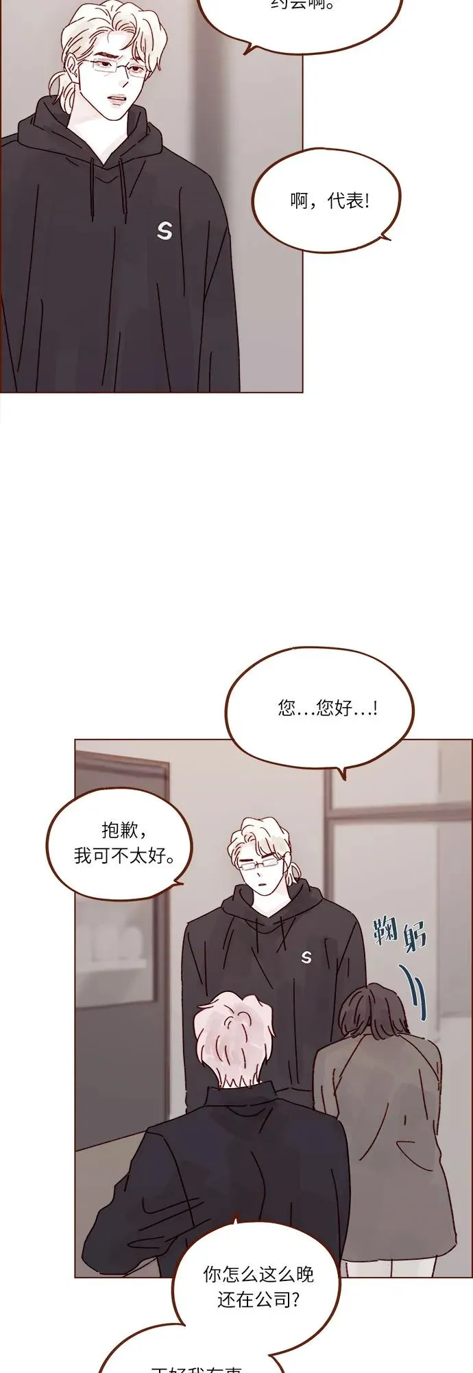 [第293话] 否則我在家裡就不讓你走了 第15页