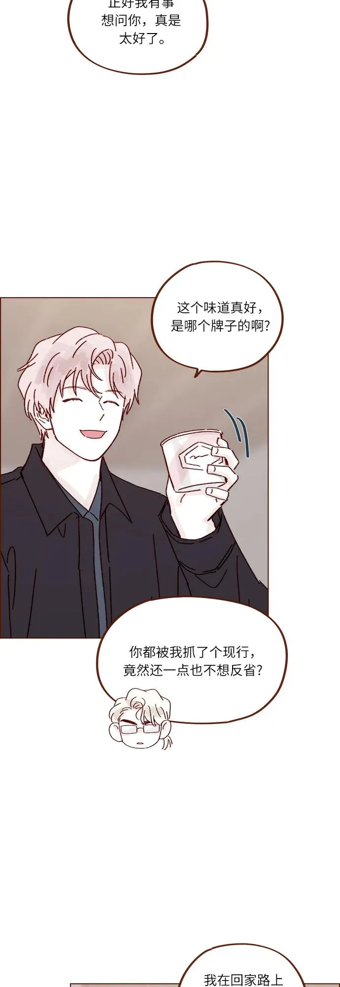 [第293话] 否則我在家裡就不讓你走了 第16页