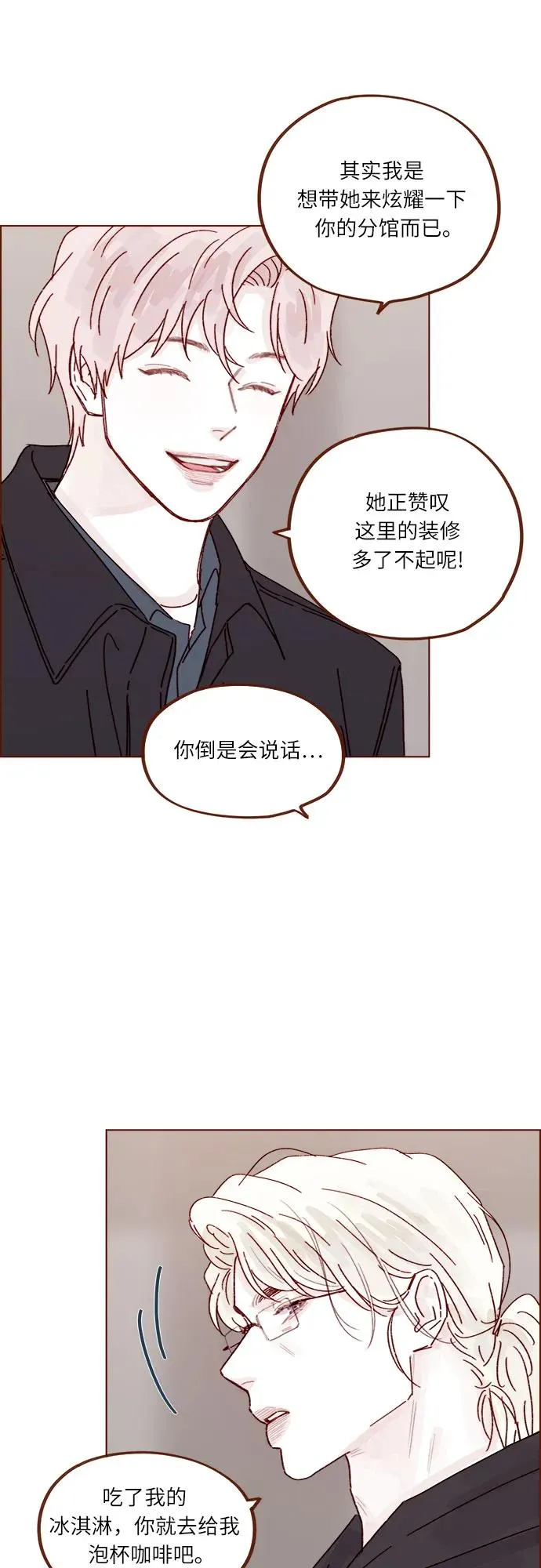 [第293话] 否則我在家裡就不讓你走了 第18页