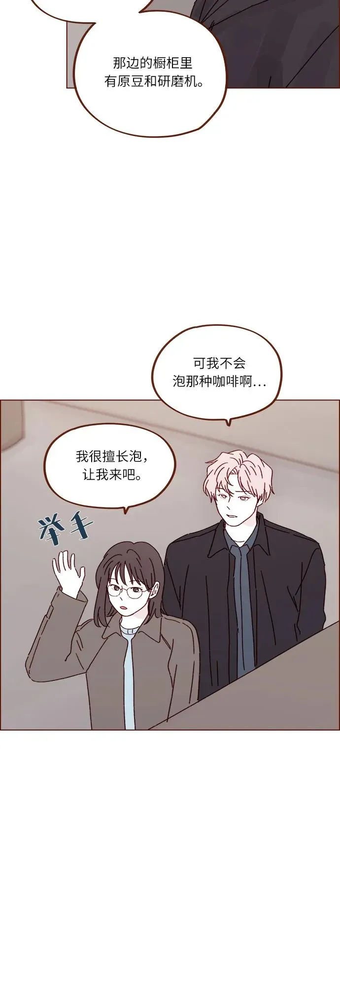 [第293话] 否則我在家裡就不讓你走了 第19页