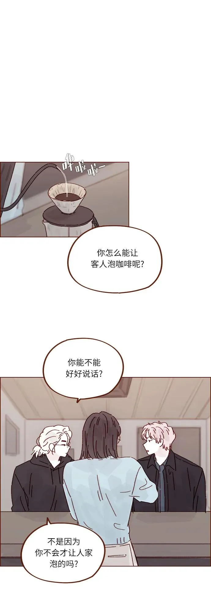 [第293话] 否則我在家裡就不讓你走了 第20页