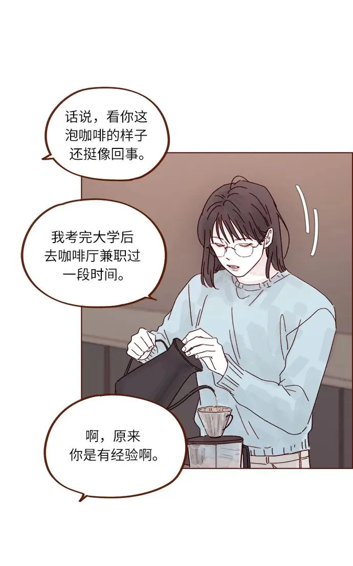 [第293话] 否則我在家裡就不讓你走了 第21页
