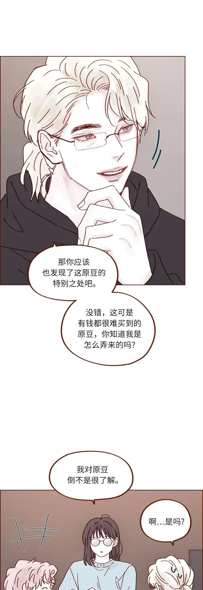[第293话] 否則我在家裡就不讓你走了 第22页
