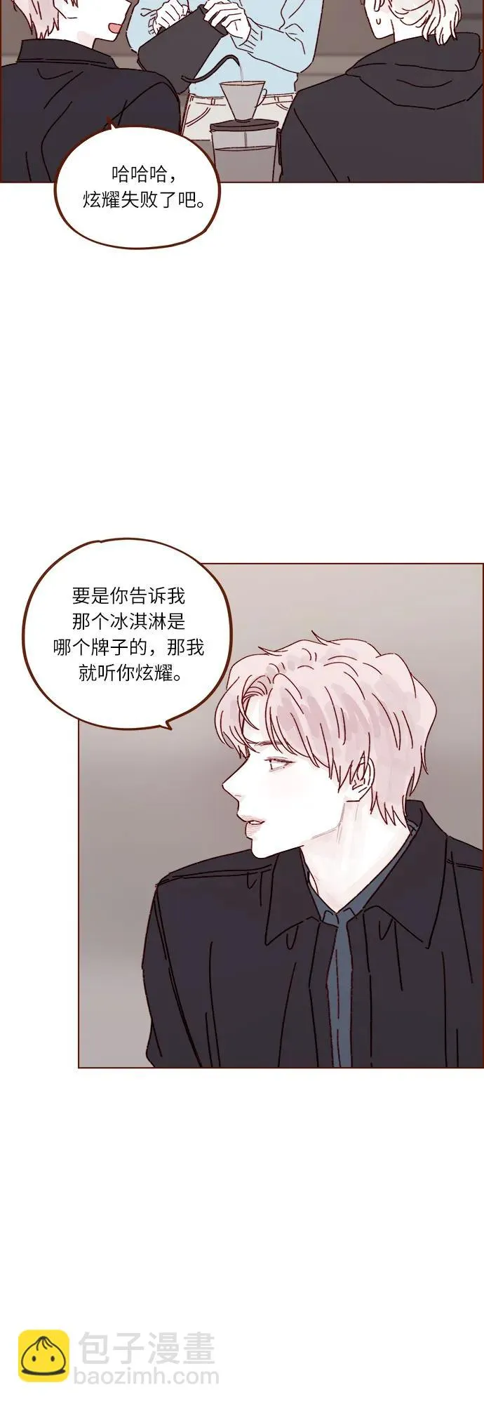 [第293话] 否則我在家裡就不讓你走了 第23页