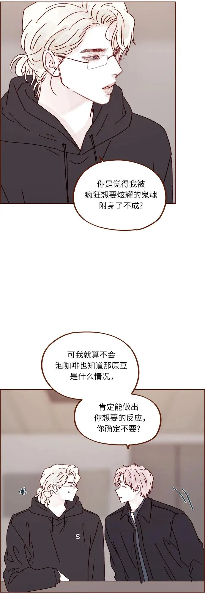 [第293话] 否則我在家裡就不讓你走了 第24页