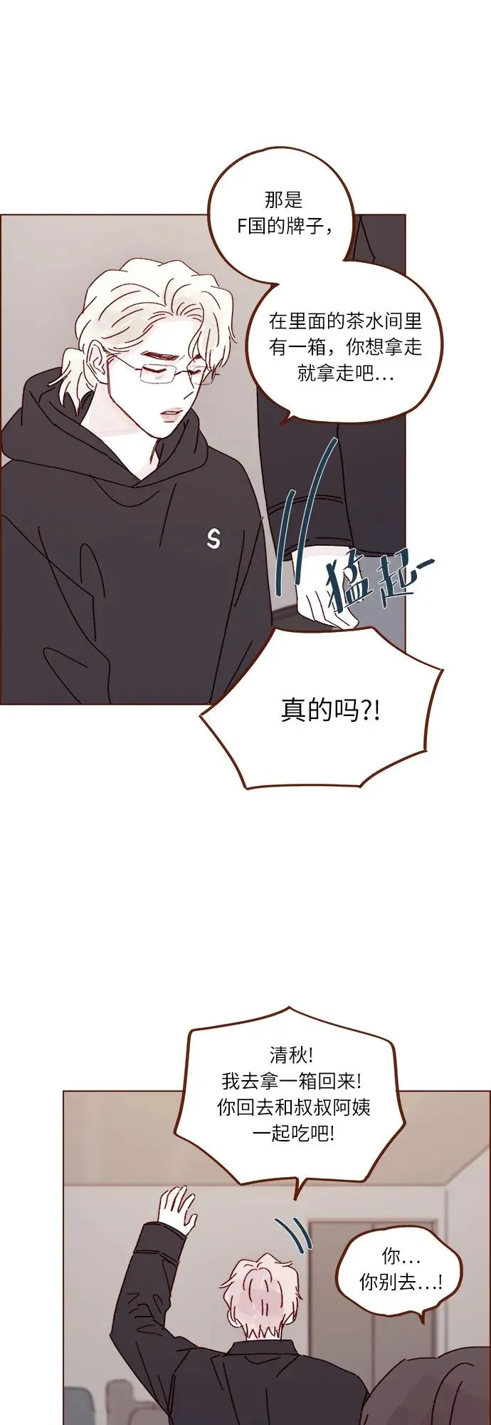 [第293话] 否則我在家裡就不讓你走了 第26页