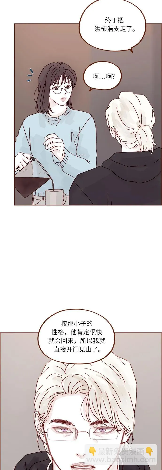 [第293话] 否則我在家裡就不讓你走了 第28页