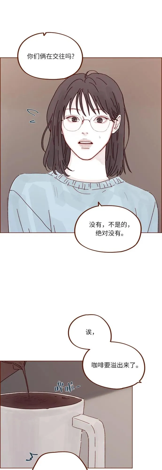 [第293话] 否則我在家裡就不讓你走了 第30页