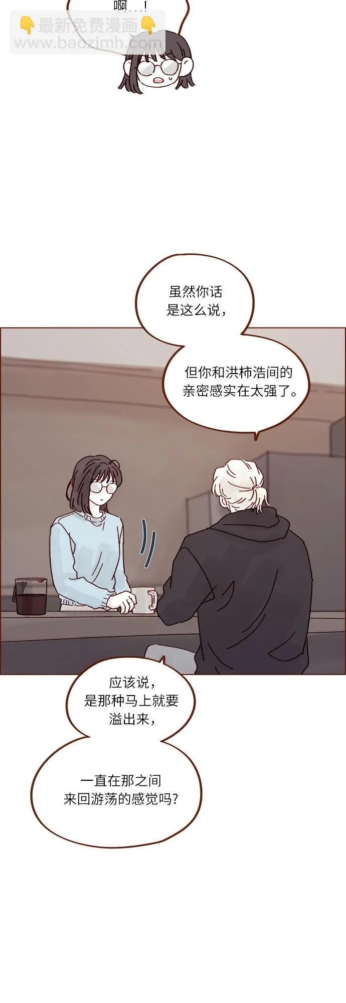 [第293话] 否則我在家裡就不讓你走了 第31页