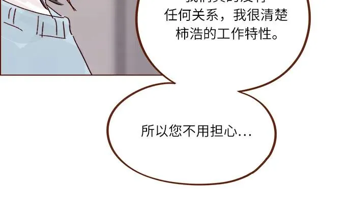[第293话] 否則我在家裡就不讓你走了 第33页