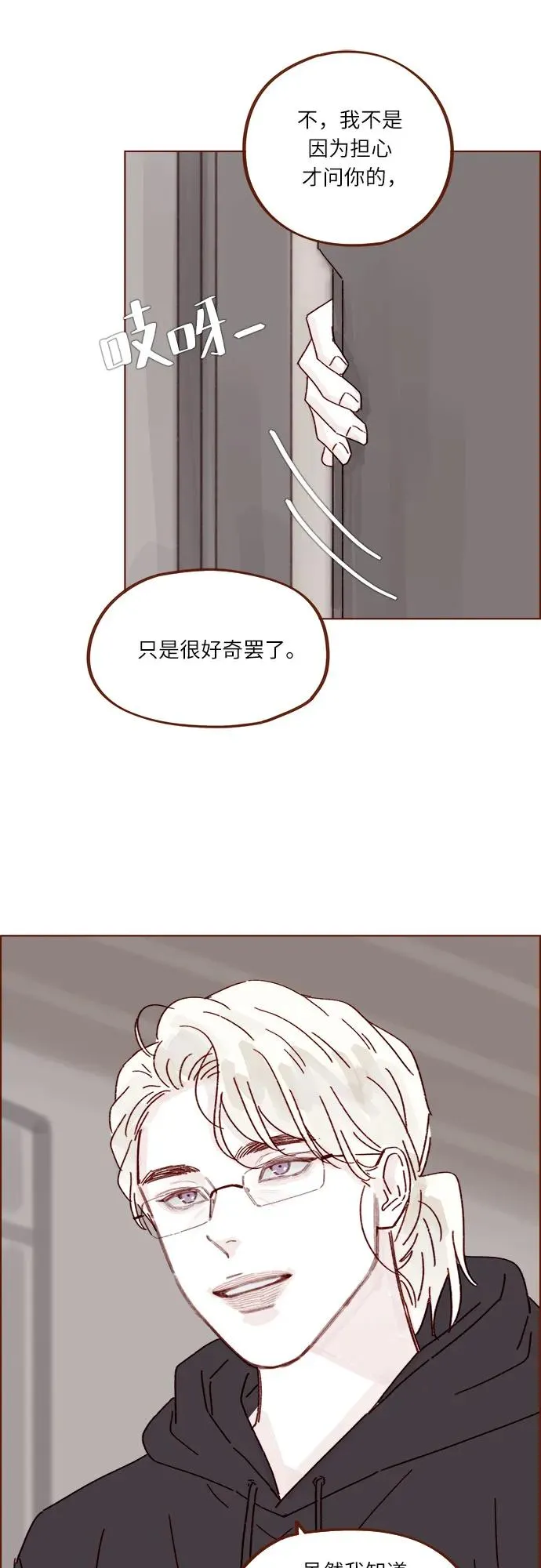 [第293话] 否則我在家裡就不讓你走了 第34页