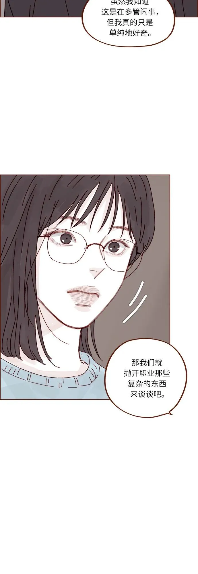 [第293话] 否則我在家裡就不讓你走了 第35页