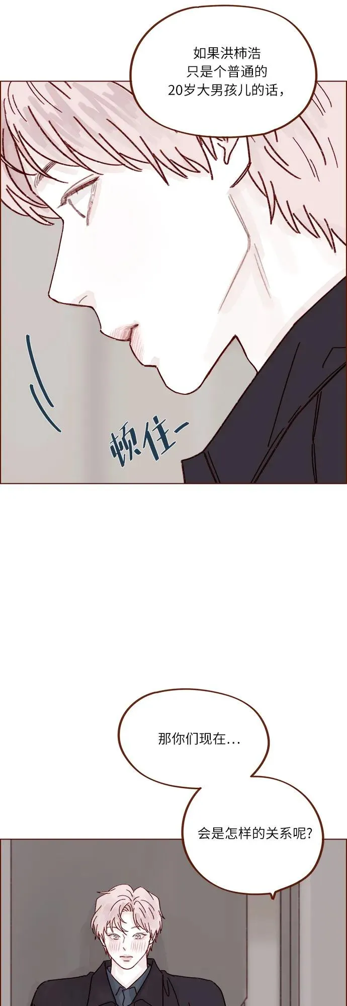[第293话] 否則我在家裡就不讓你走了 第36页
