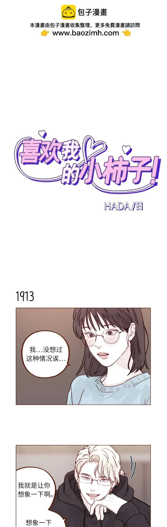 [第294话] 那你當初就別說你喜歡我啊… 第2页