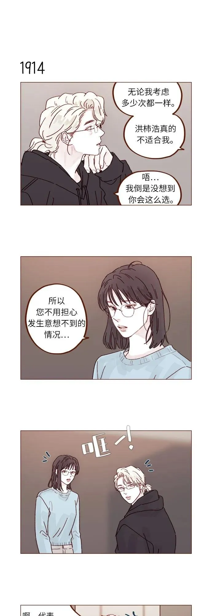 [第294话] 那你當初就別說你喜歡我啊… 第4页