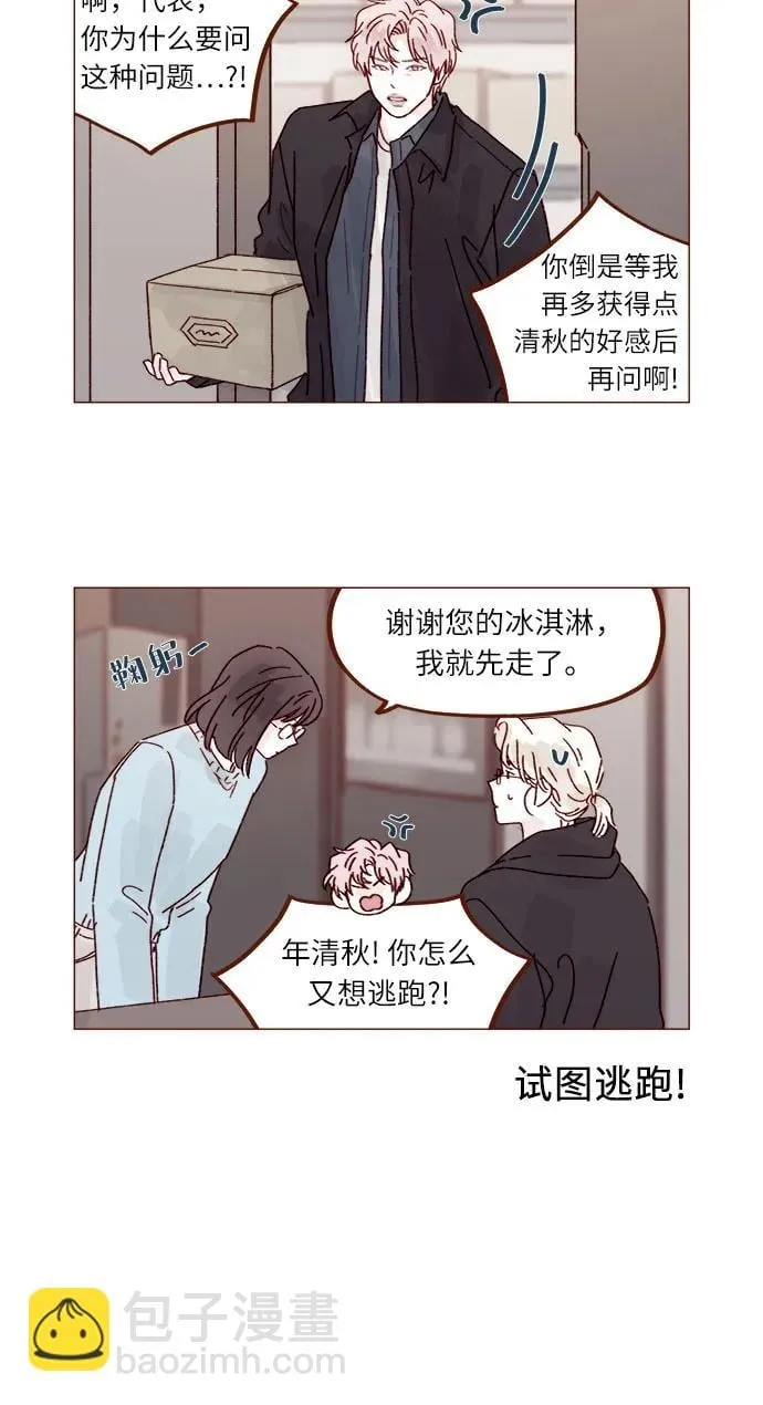 [第294话] 那你當初就別說你喜歡我啊… 第5页