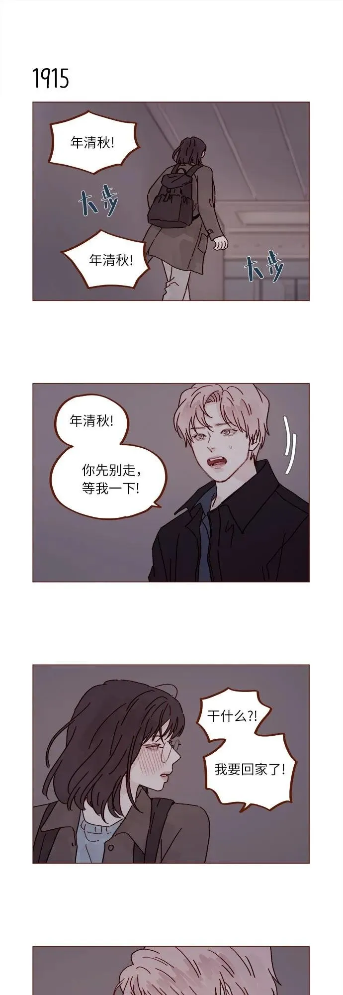 [第294话] 那你當初就別說你喜歡我啊… 第6页