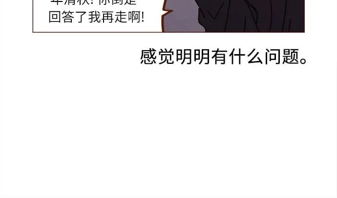 [第294话] 那你當初就別說你喜歡我啊… 第9页