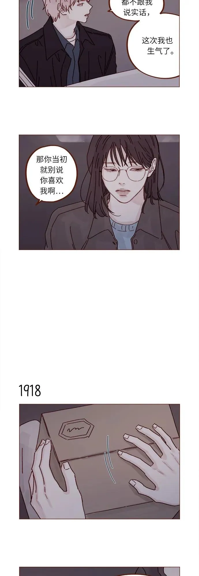 [第294话] 那你當初就別說你喜歡我啊… 第11页