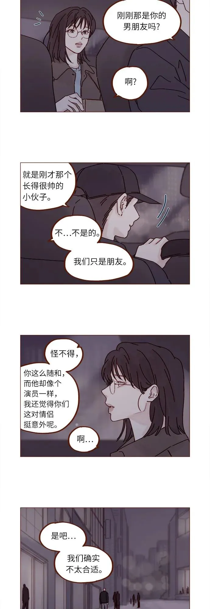 [第294话] 那你當初就別說你喜歡我啊… 第12页