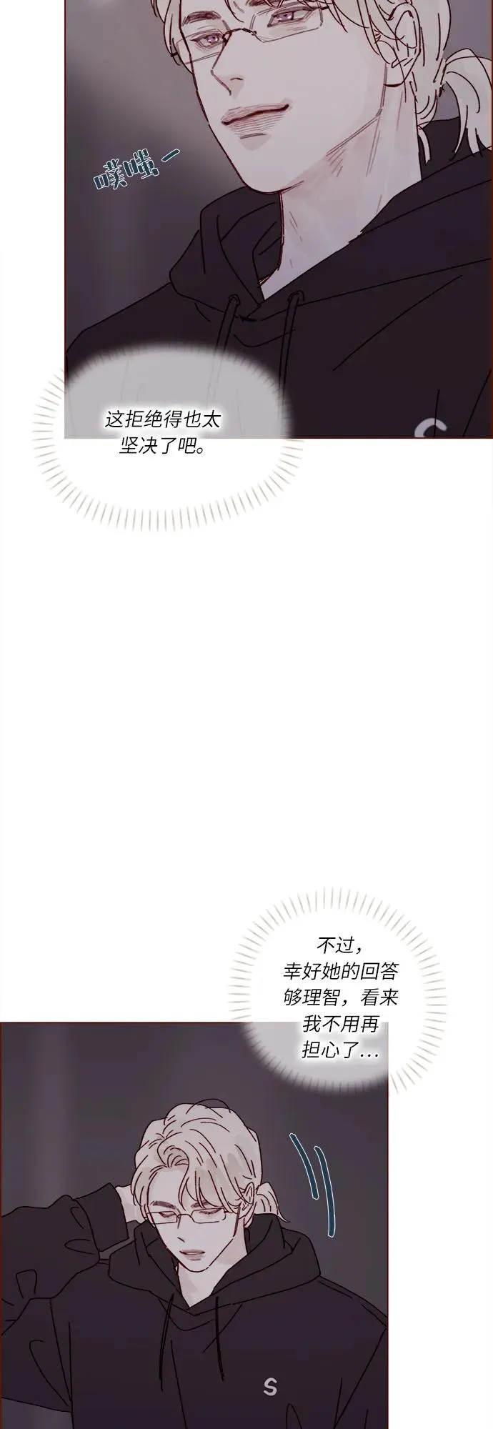 [第294话] 那你當初就別說你喜歡我啊… 第16页